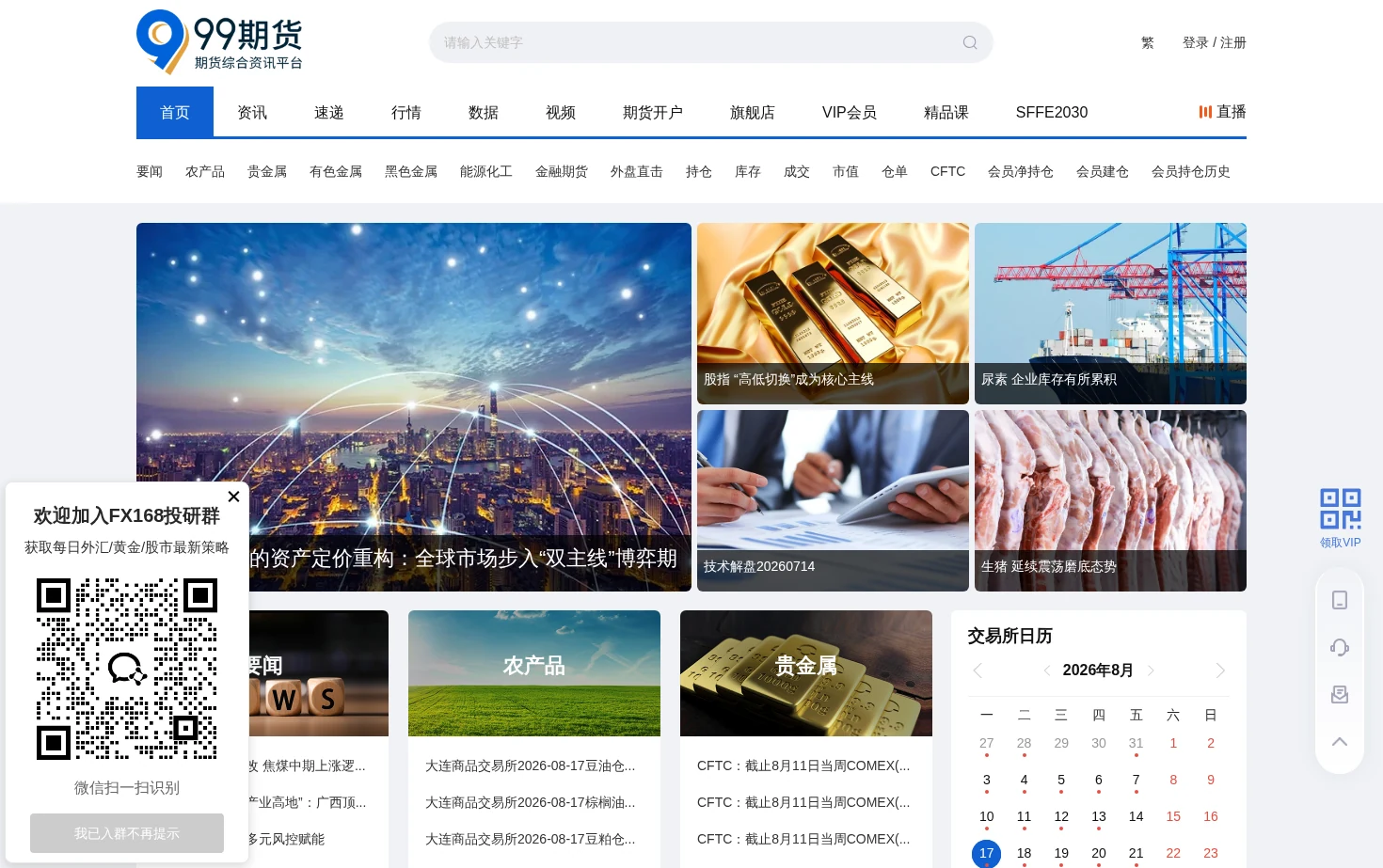 99期货 页面快照